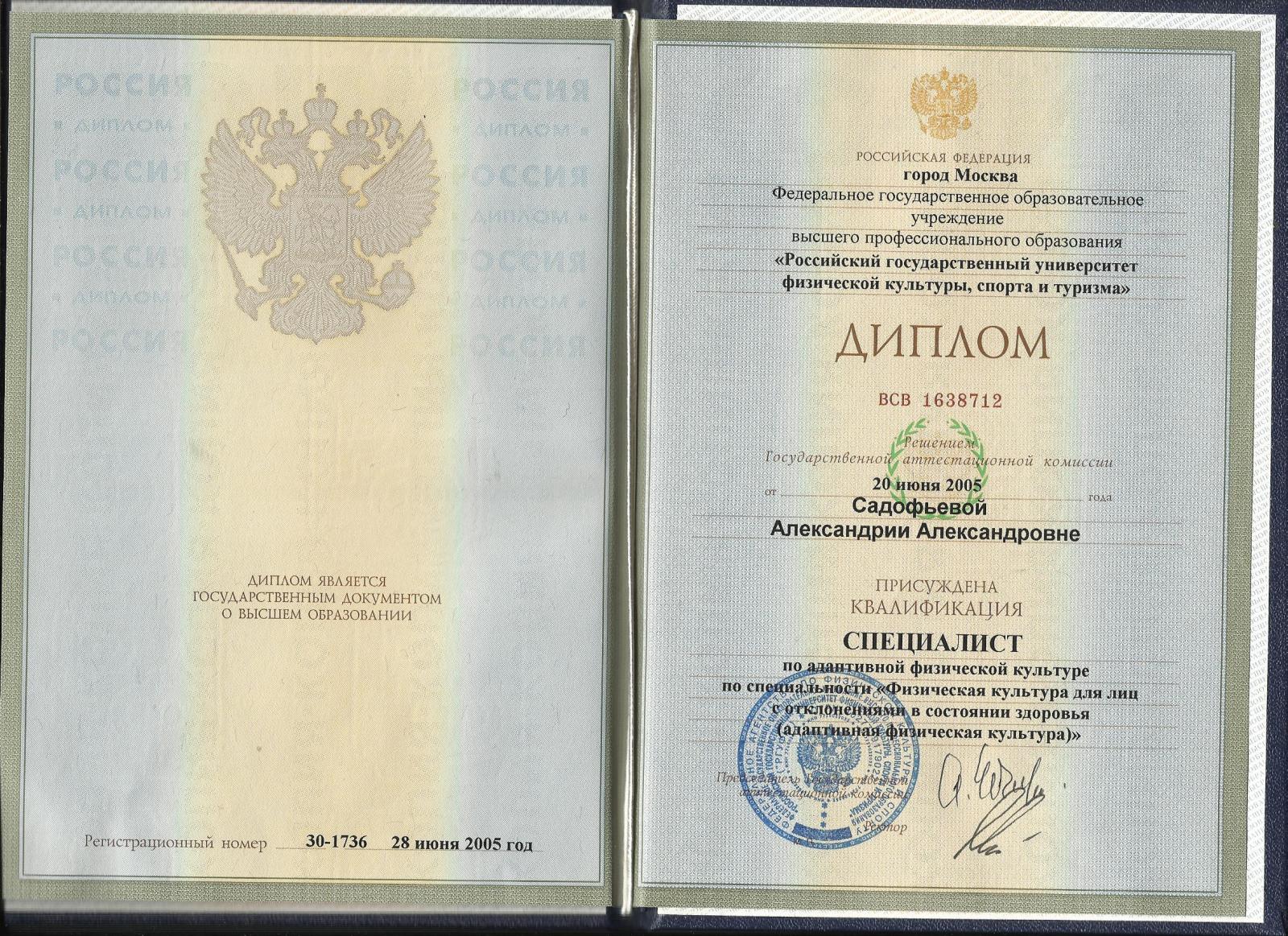 Александрия Садофьева — сертификат 1