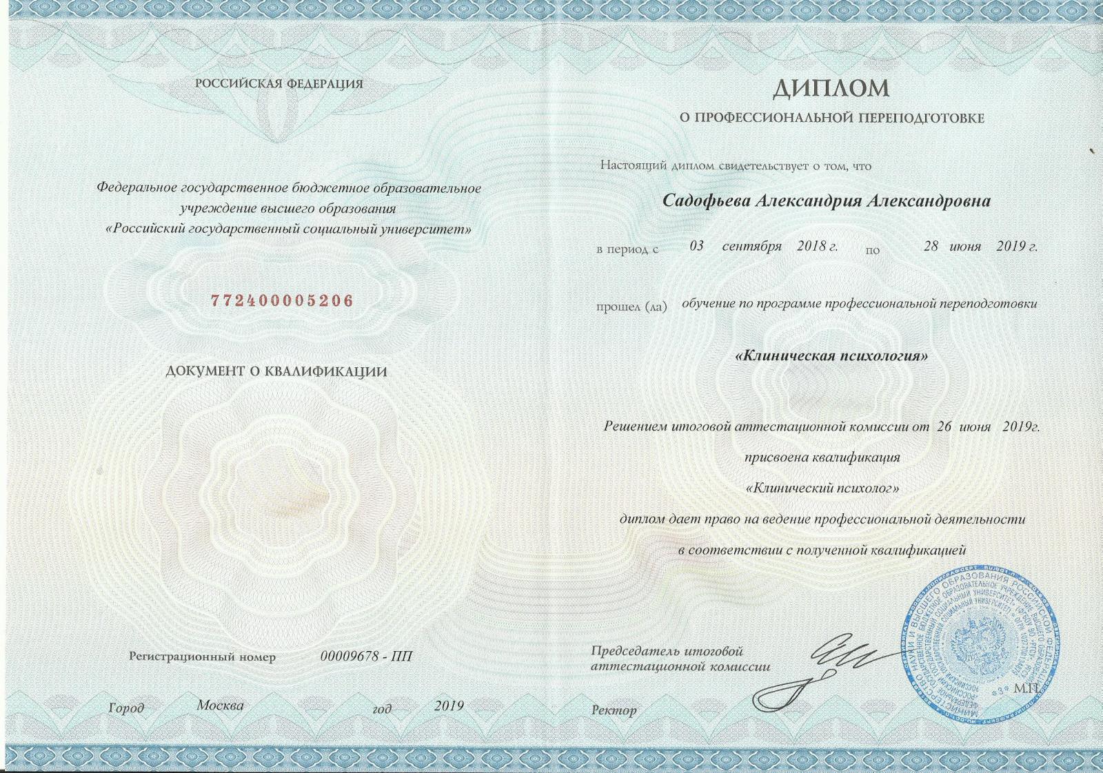 Александрия Садофьева — сертификат 3