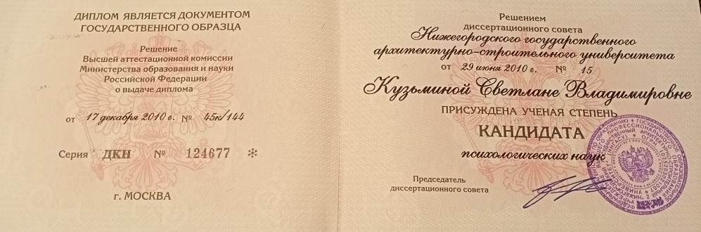 Светлана Соколовская (Кузьмина) — сертификат 2