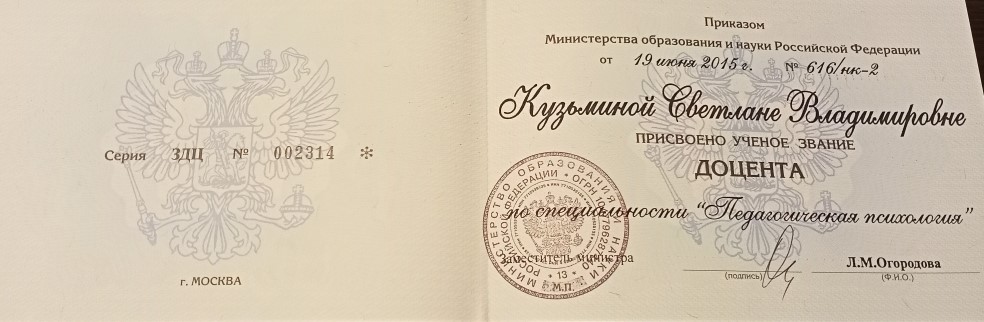 Светлана Соколовская (Кузьмина) — сертификат 3