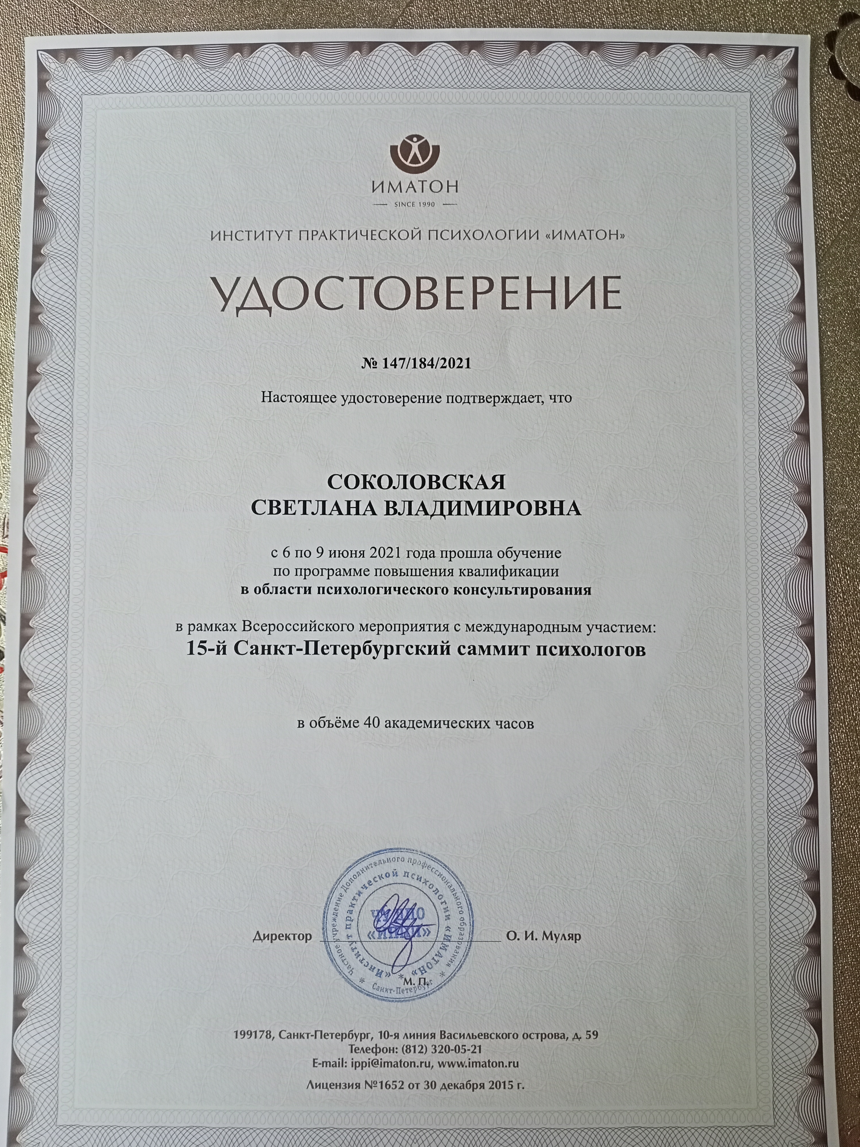 Светлана Соколовская (Кузьмина) — сертификат 5
