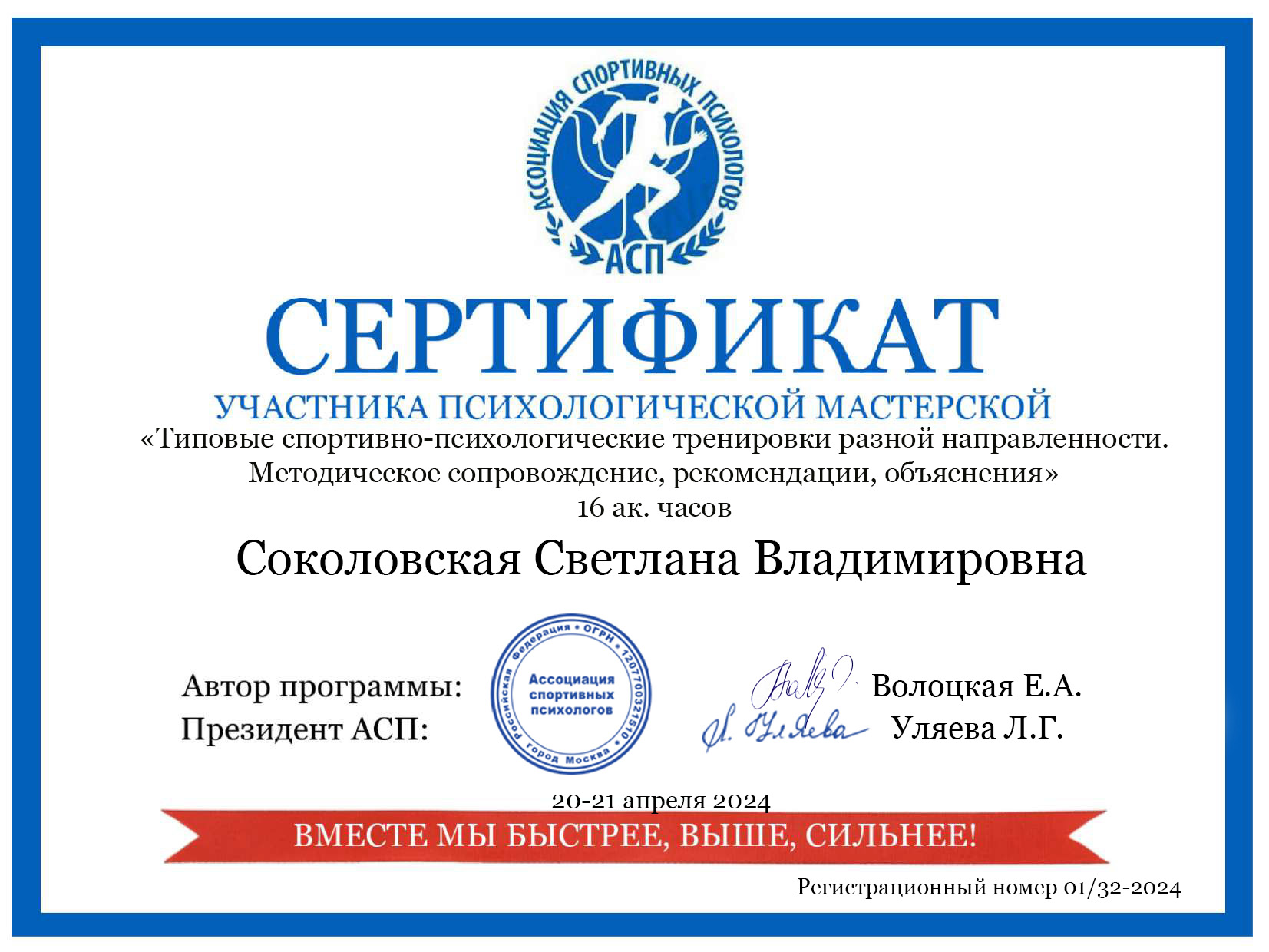 Светлана Соколовская (Кузьмина) — сертификат 7