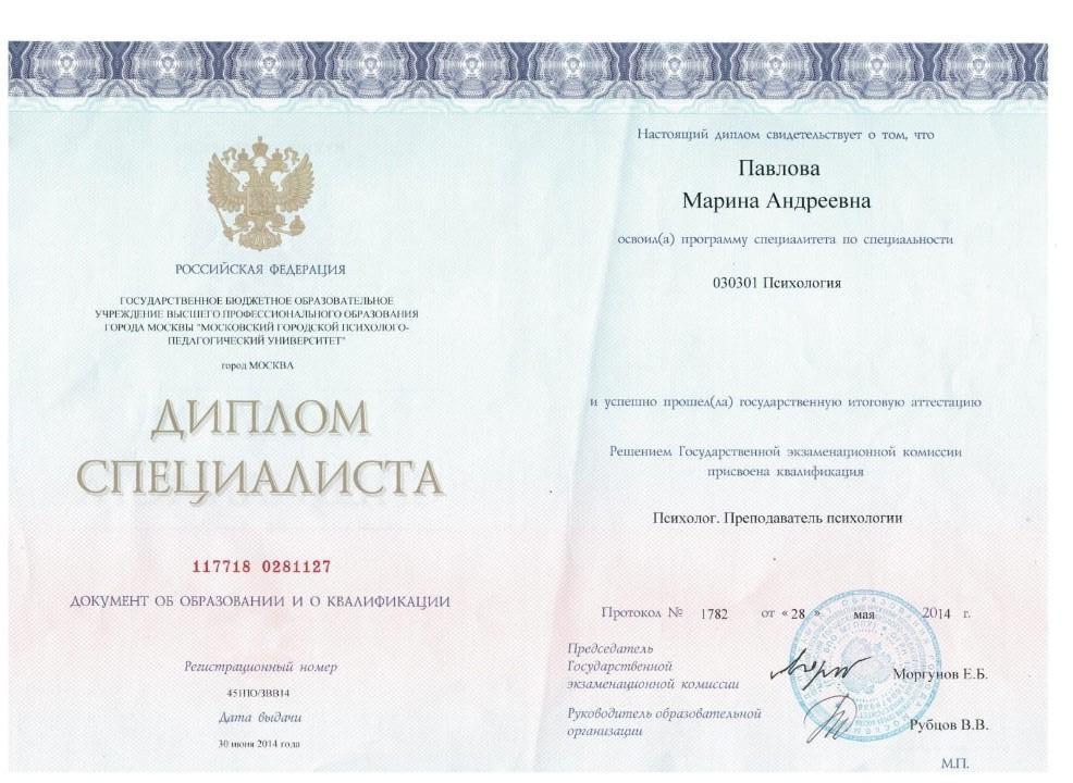 Марина Павлова — сертификат 1