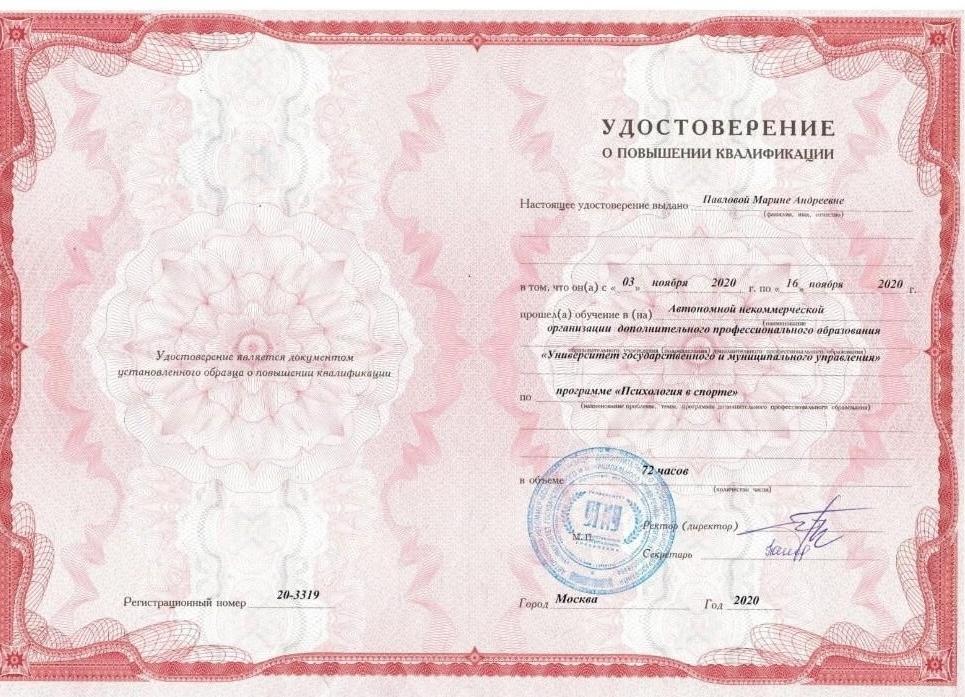 Марина Павлова — сертификат 2