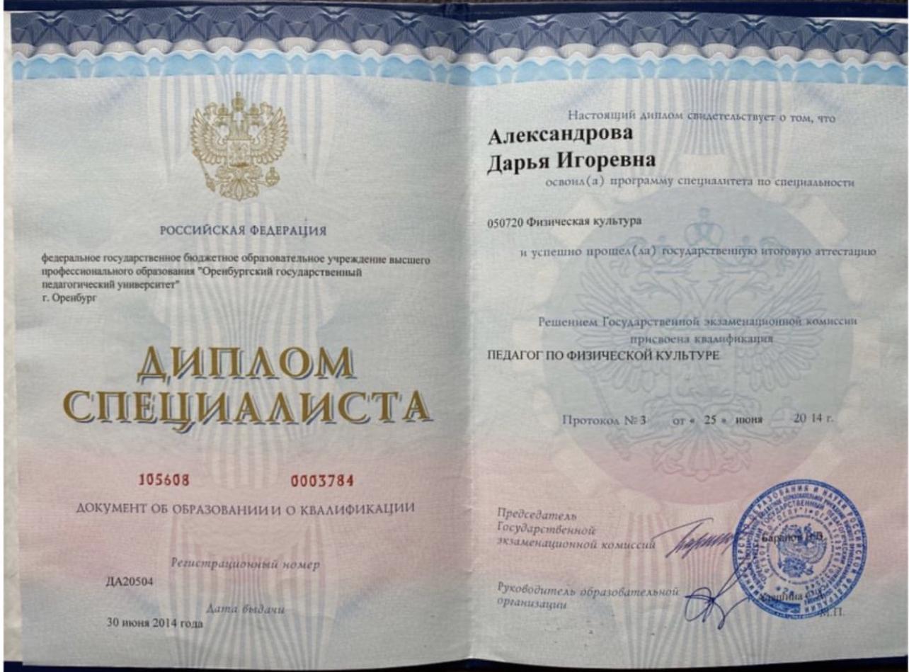 Дарья Батищева — сертификат 1