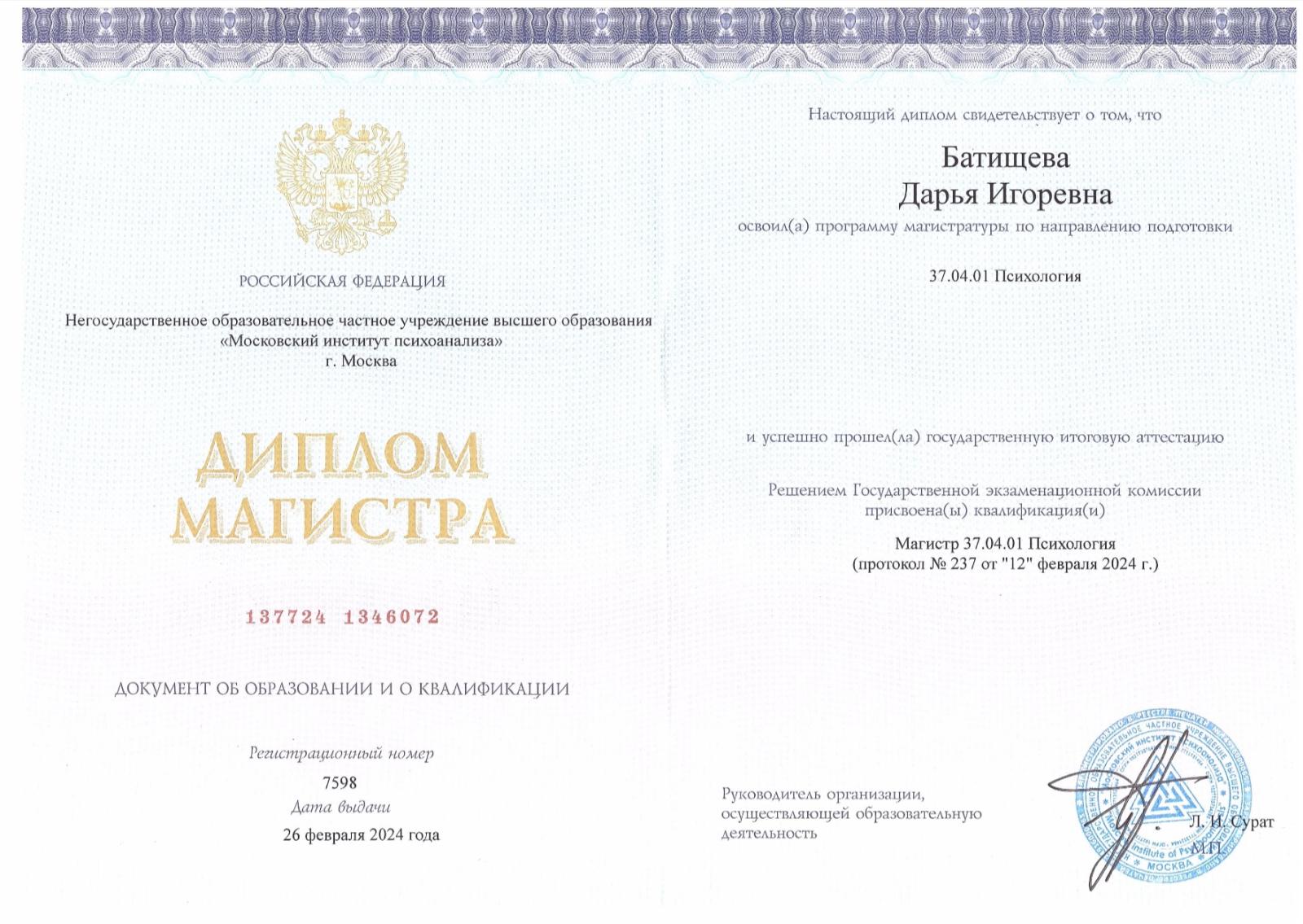 Дарья Батищева — сертификат 2