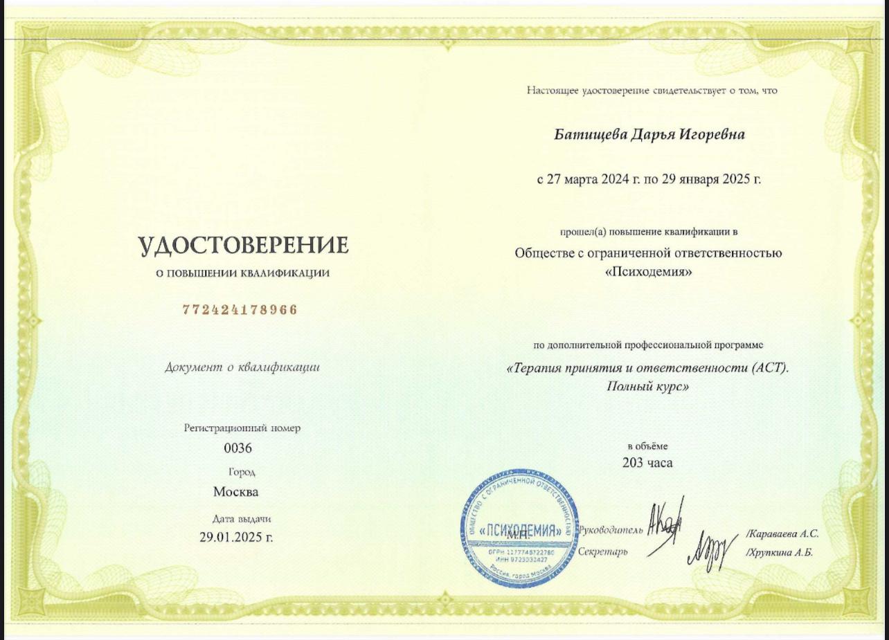 Дарья Батищева — сертификат 6