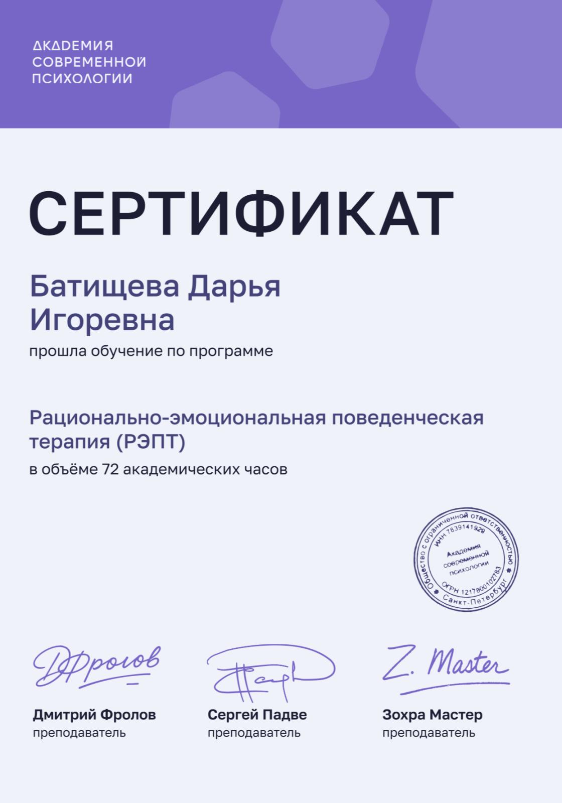Дарья Батищева — сертификат 10