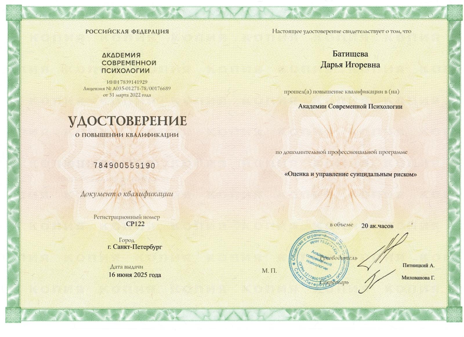 Дарья Батищева — сертификат 11
