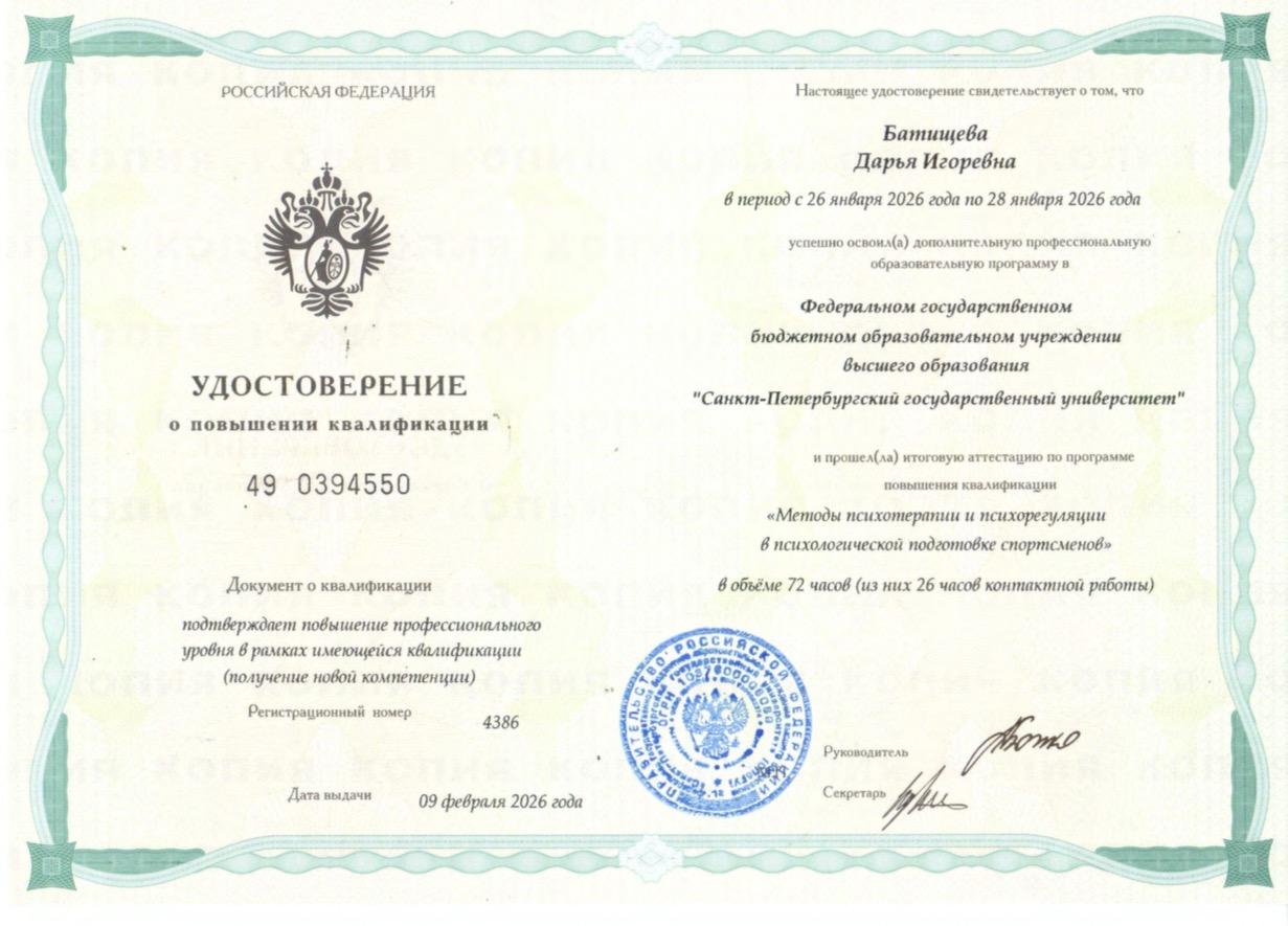 Дарья Батищева — сертификат 14
